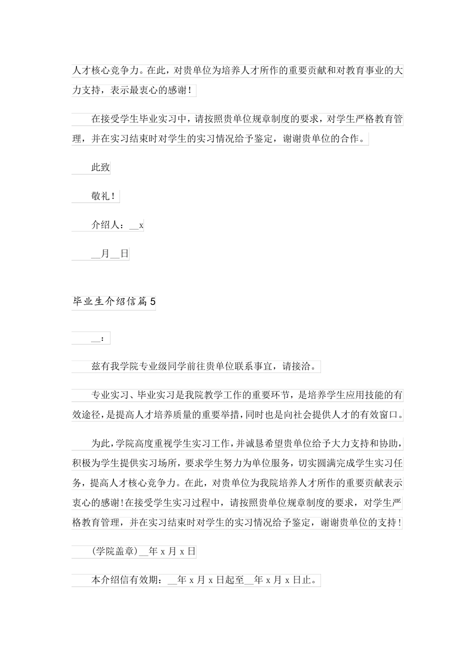 2023关于毕业生介绍信范文汇总8篇_第3页