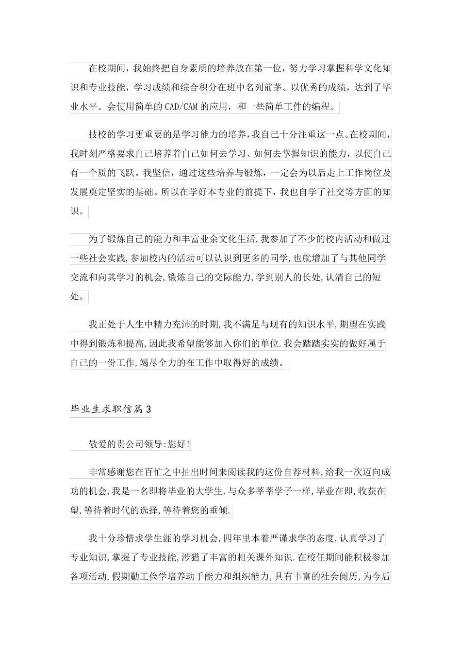 2023关于毕业生求职信集合5篇_第2页