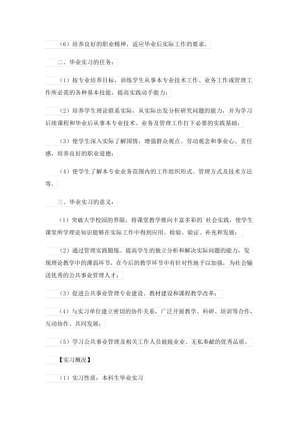 2023关于毕业的实习报告三篇_1_第2页