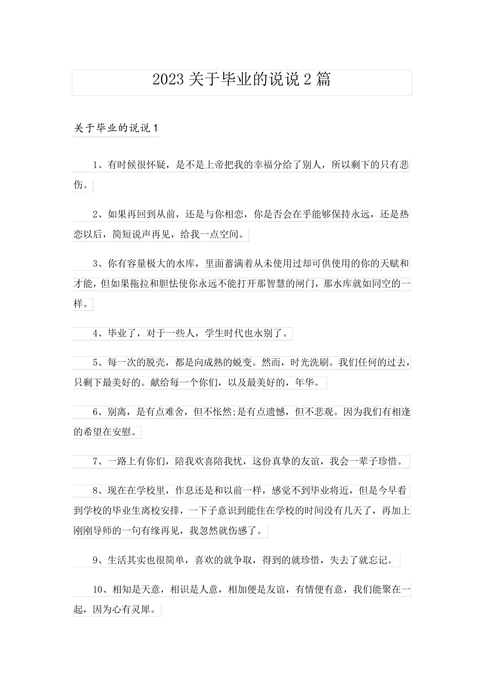 2023关于毕业的说说2篇_第1页