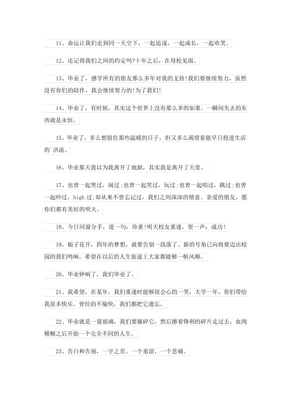 2023关于毕业的说说2篇_第2页