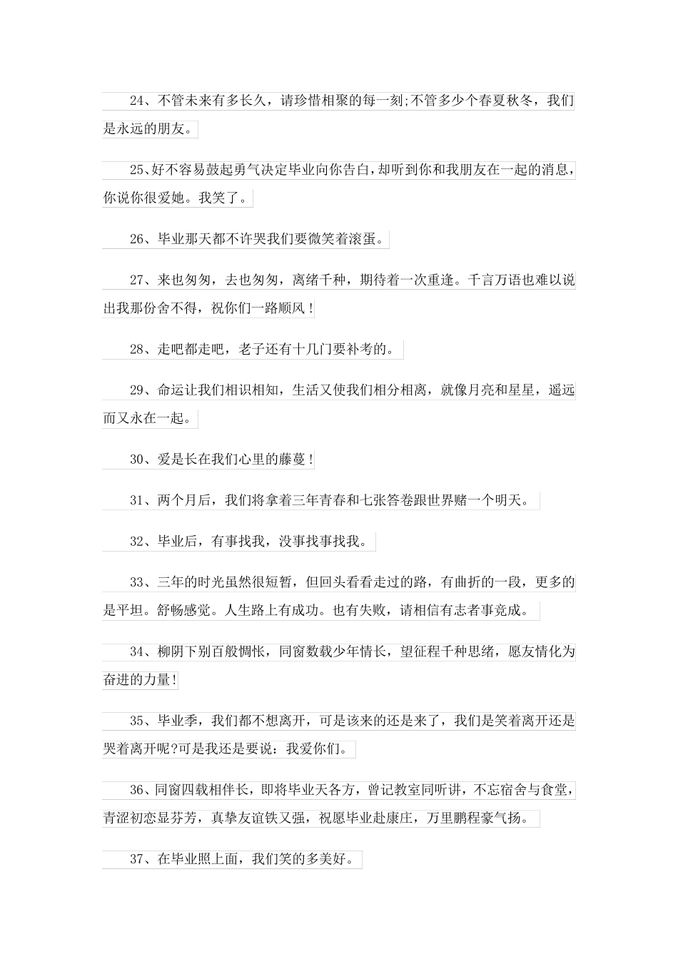 2023关于毕业的说说2篇_第3页