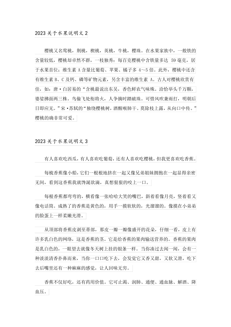 2023关于水果说明文_第2页