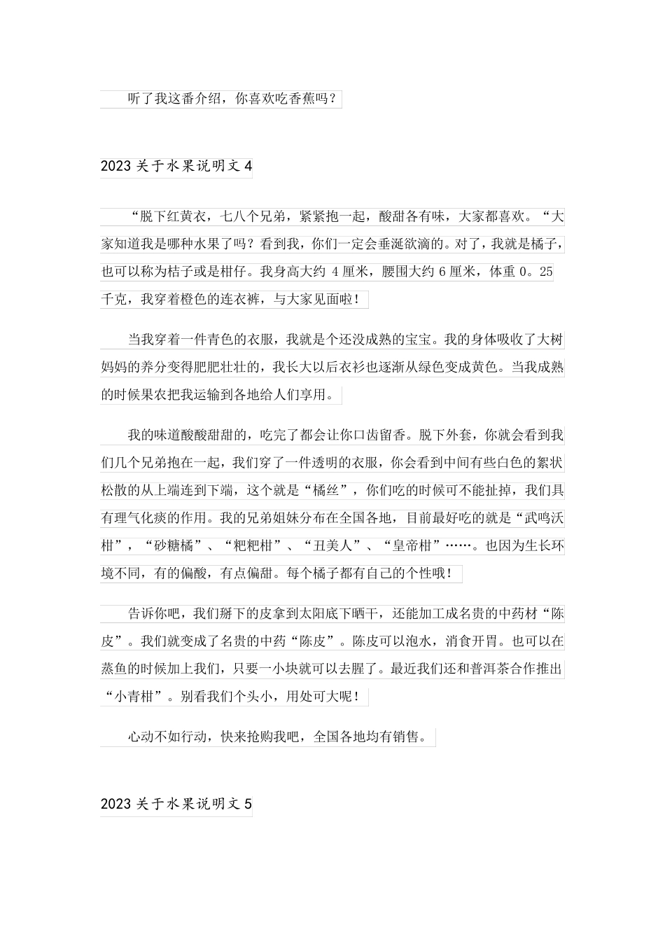 2023关于水果说明文_第3页