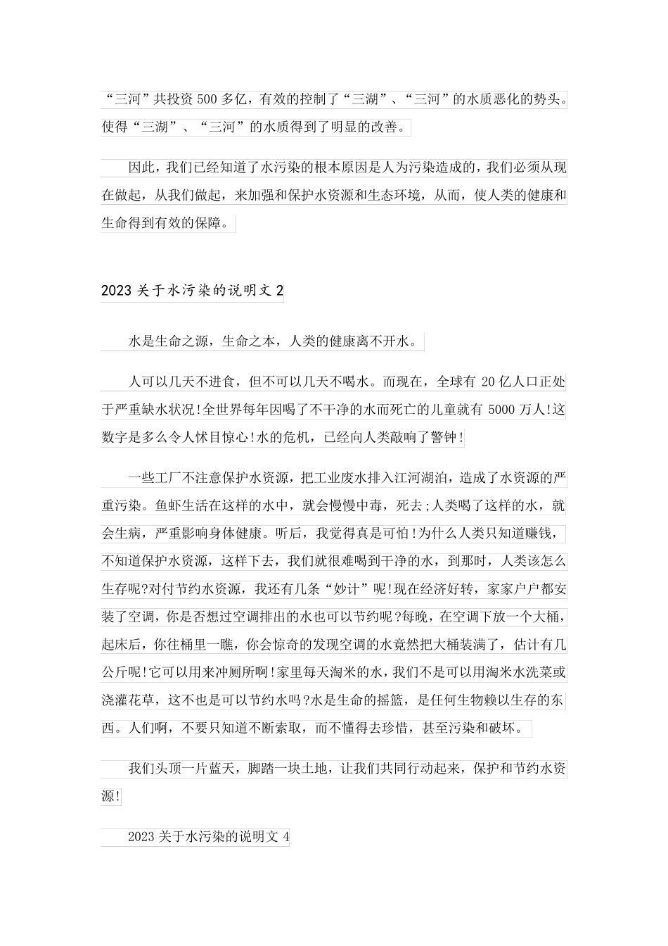 2023关于水污染的说明文_1_第2页