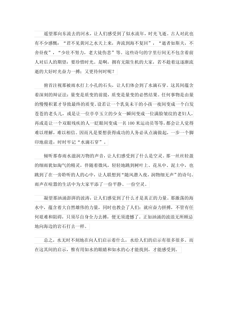 2023关于水的议论文_3_第3页