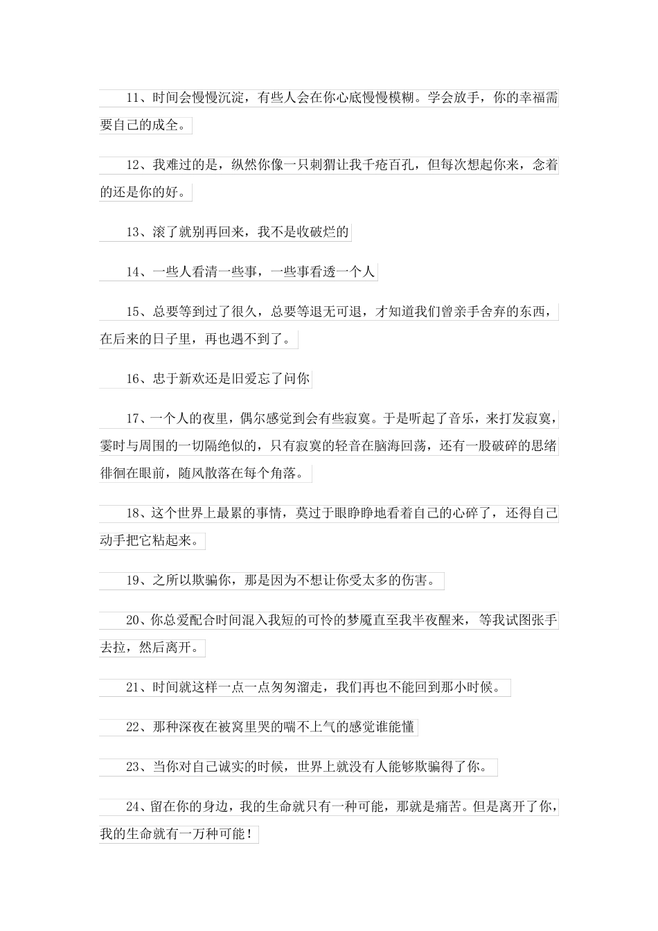 2023关于没有你的城市说说_第2页