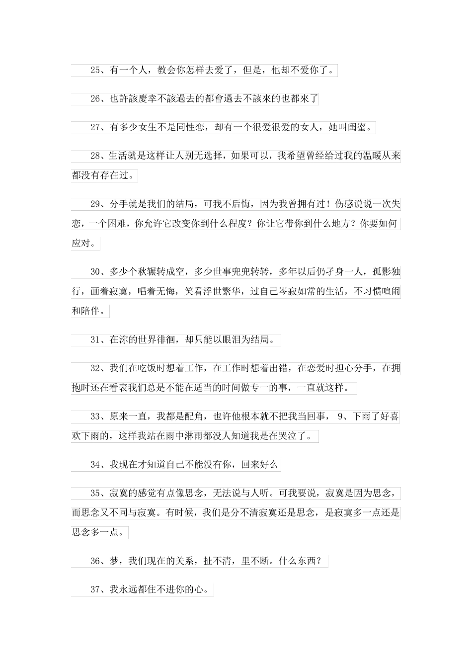 2023关于没有你的城市说说_第3页