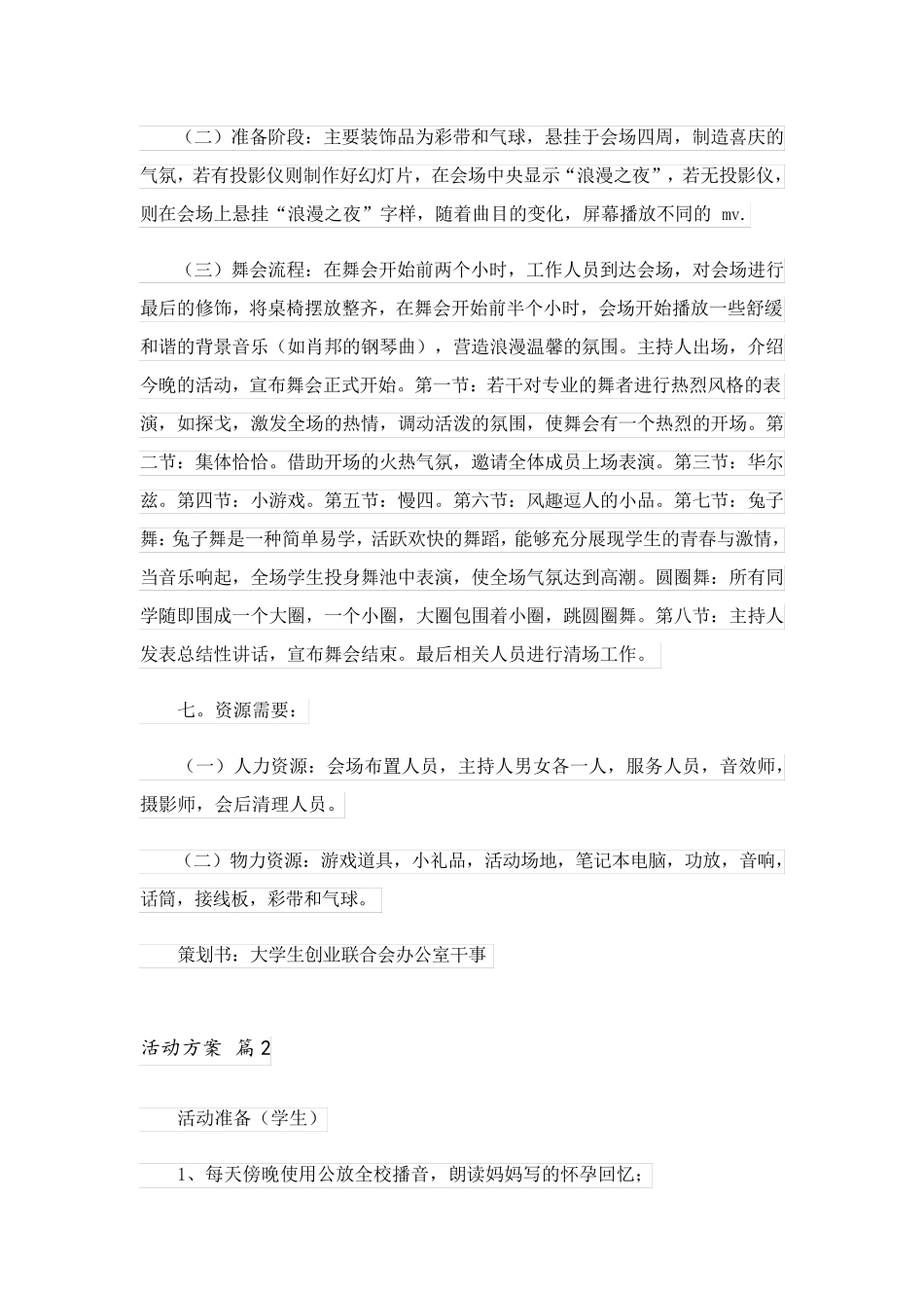 2023关于活动方案模板汇编6篇_第2页