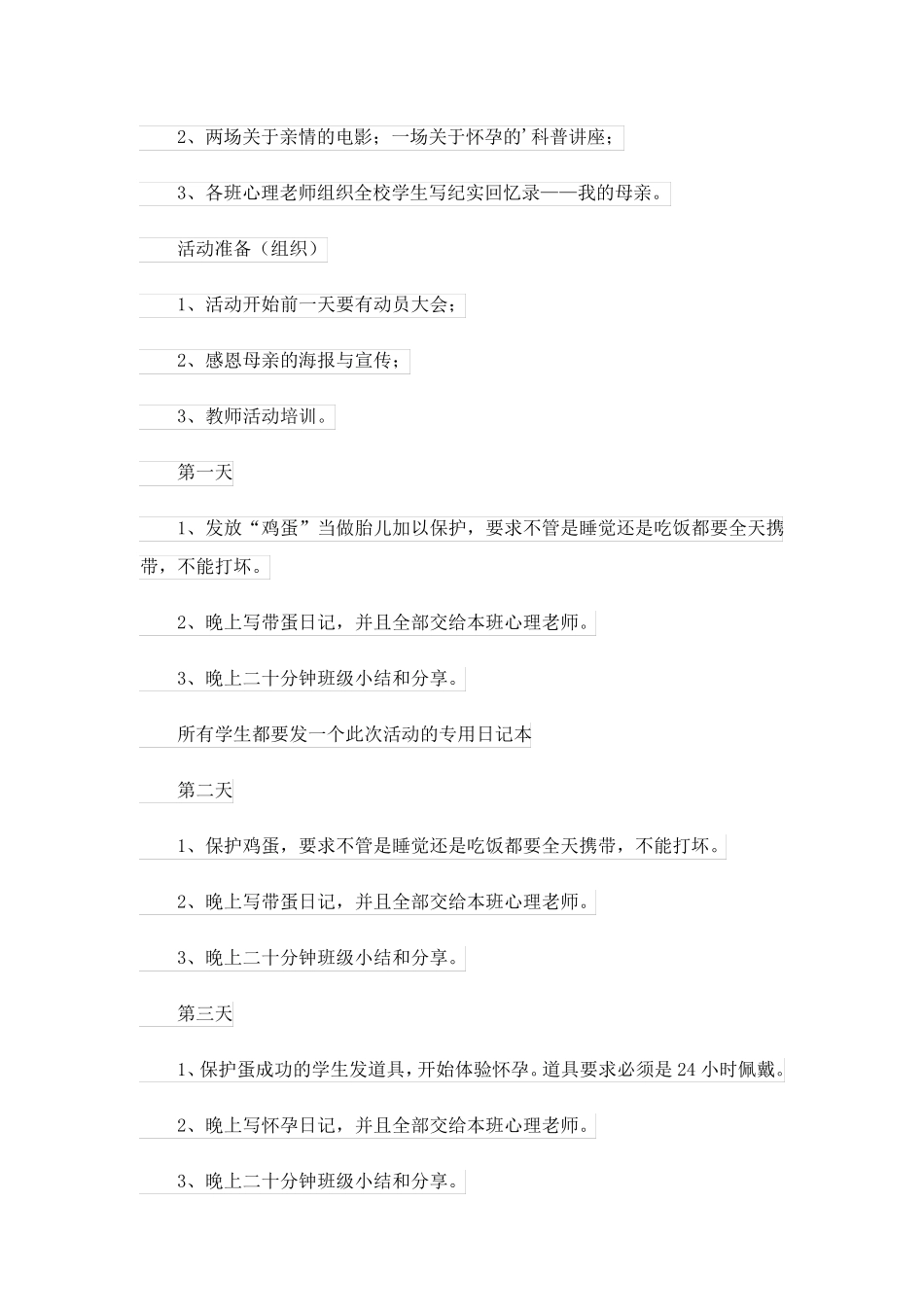 2023关于活动方案模板汇编6篇_第3页