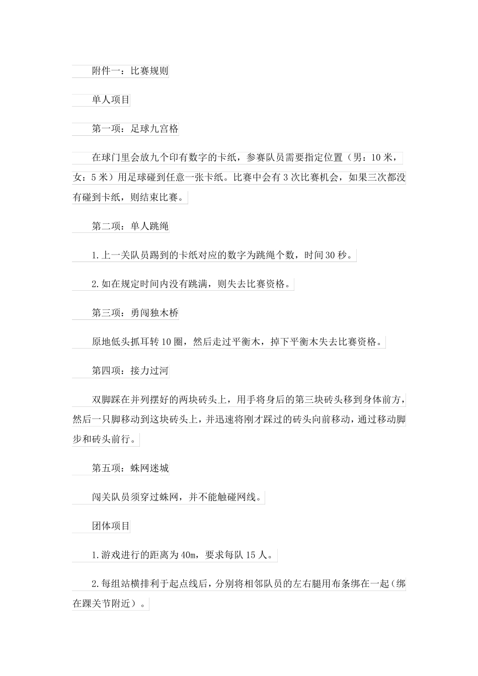 2023关于活动策划范文6篇_1_第2页