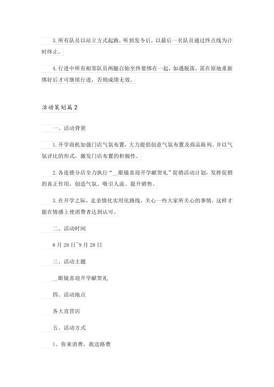 2023关于活动策划范文6篇_1_第3页