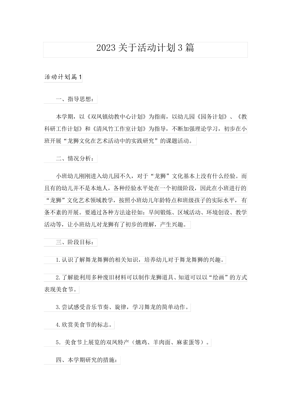 2023关于活动计划3篇_3_第1页