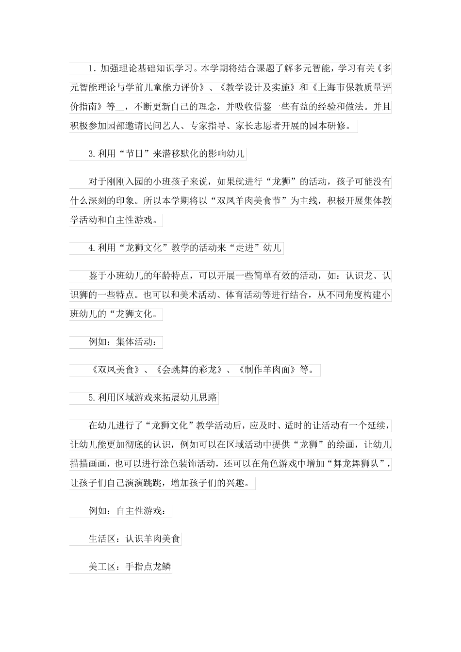 2023关于活动计划3篇_3_第2页