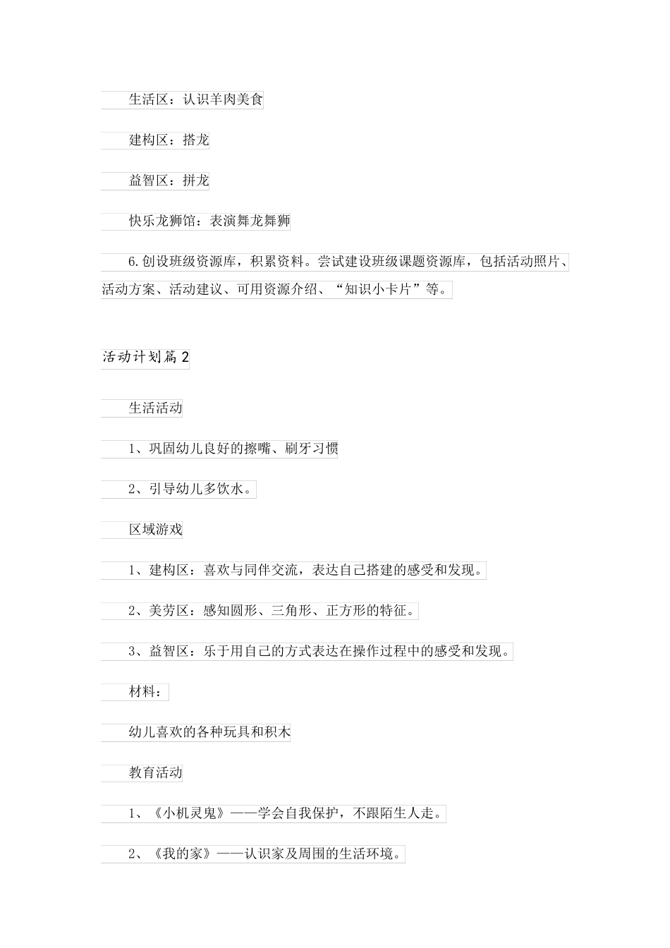 2023关于活动计划3篇_3_第3页