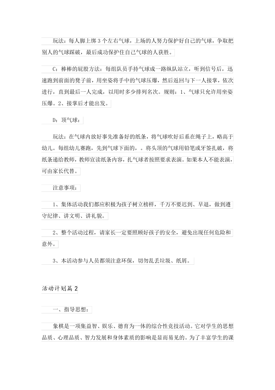 2023关于活动计划8篇_1_第2页