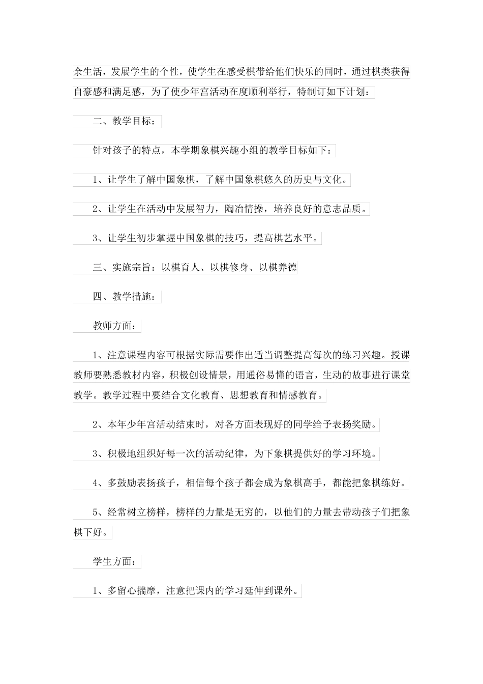 2023关于活动计划8篇_1_第3页