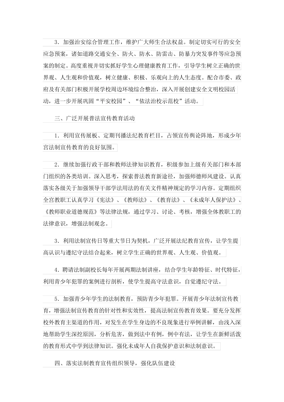 2023关于活动计划模板汇编十篇_第2页