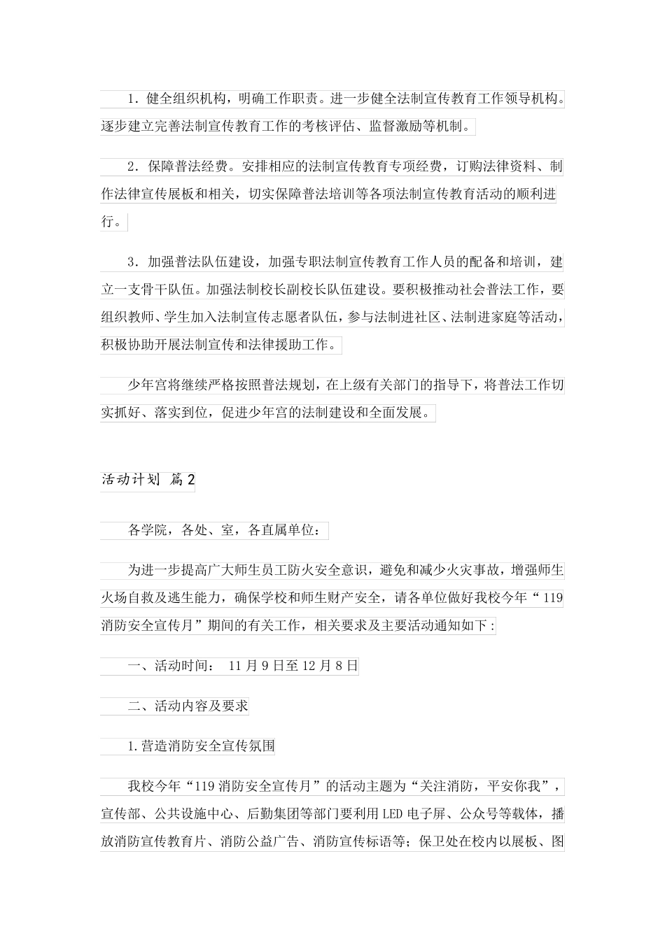 2023关于活动计划模板汇编十篇_第3页