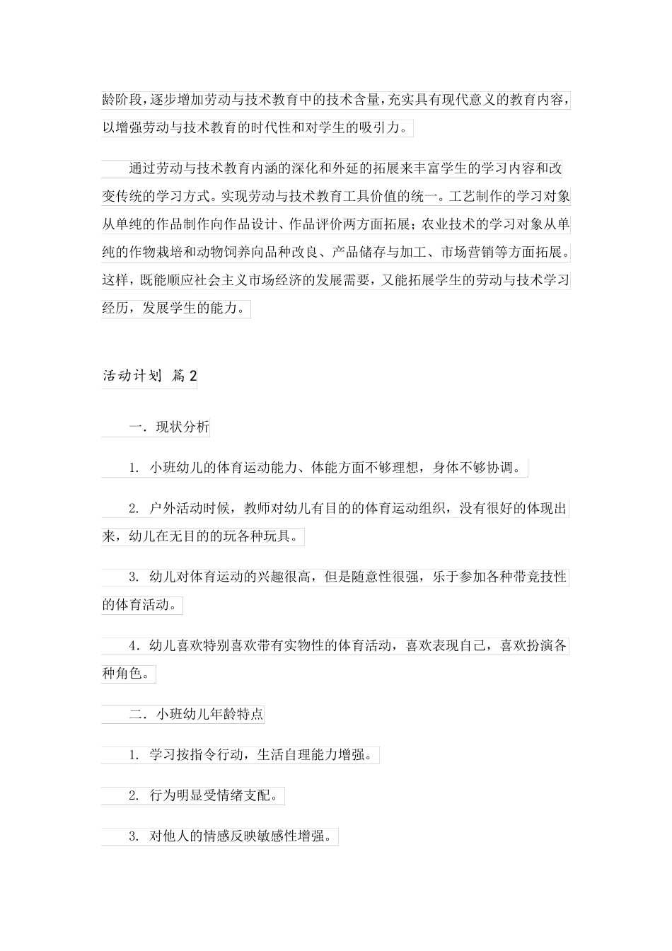 2023关于活动计划汇总五篇_第3页