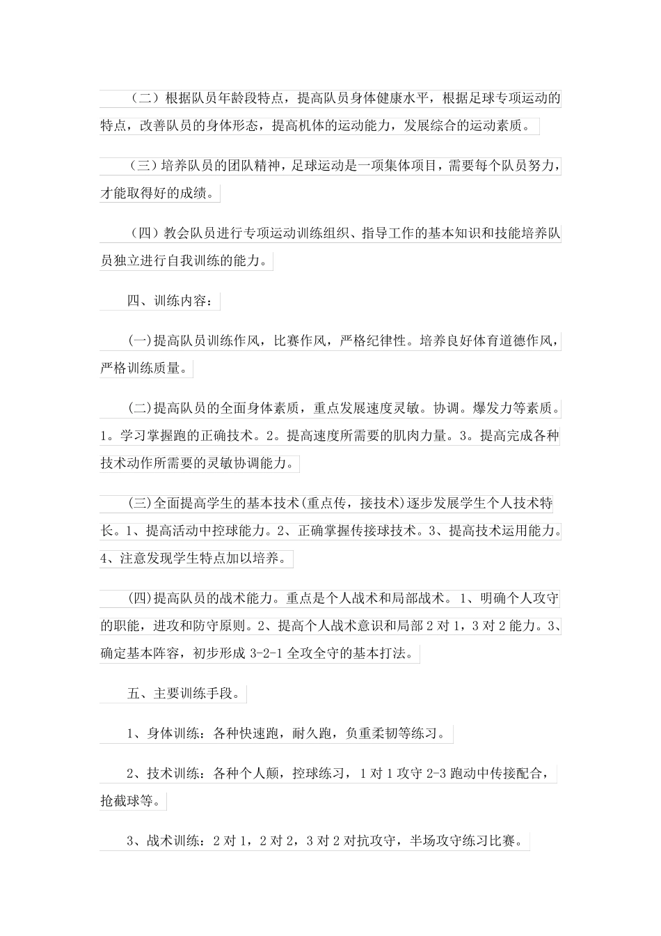 2023关于活动计划范文七篇_1_第2页