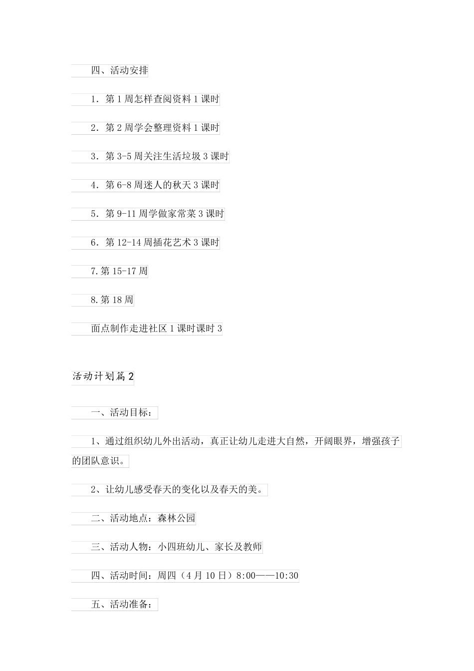 2023关于活动计划集合六篇_1_第3页