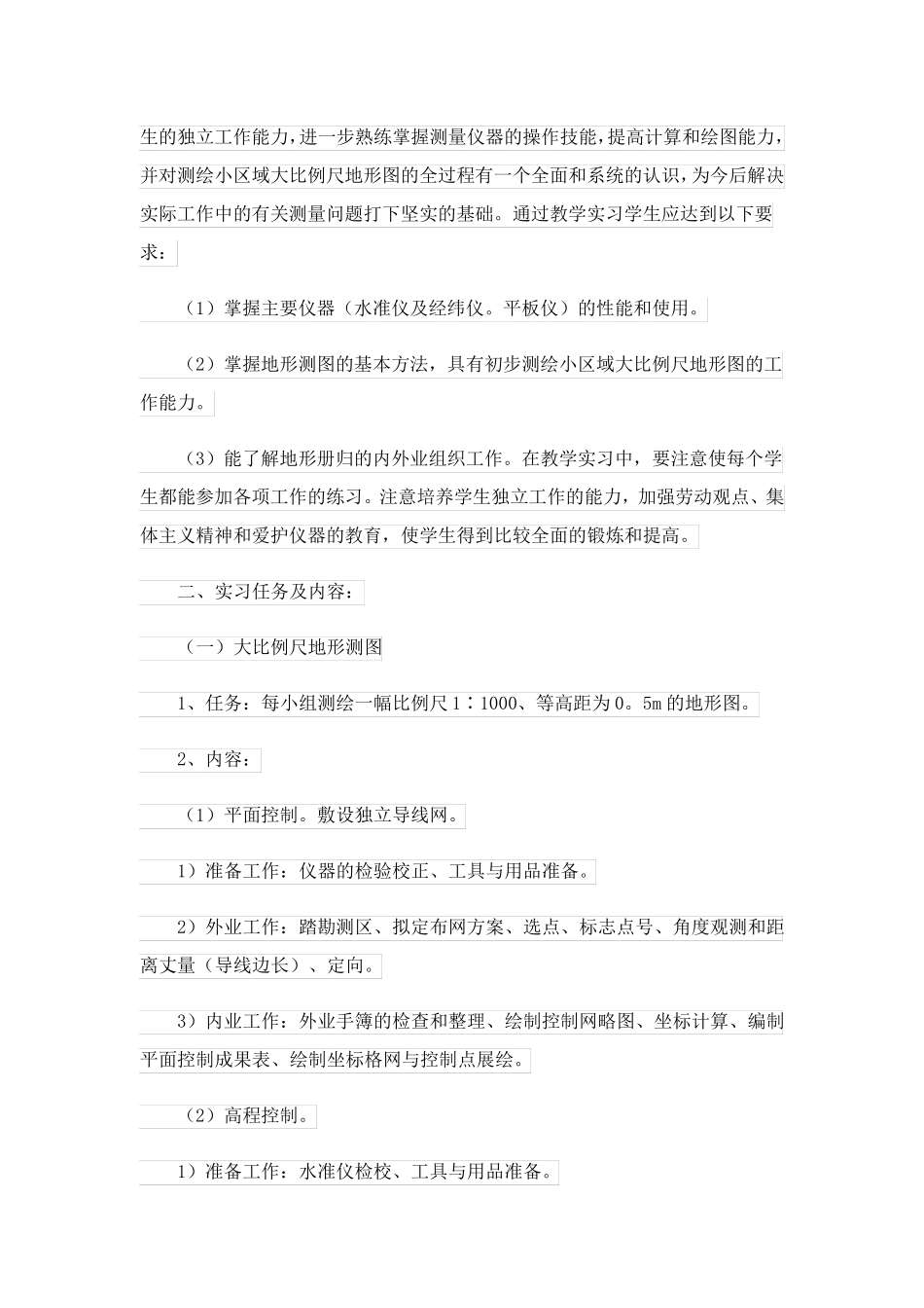 2023关于测量专业的实习报告3篇_第2页