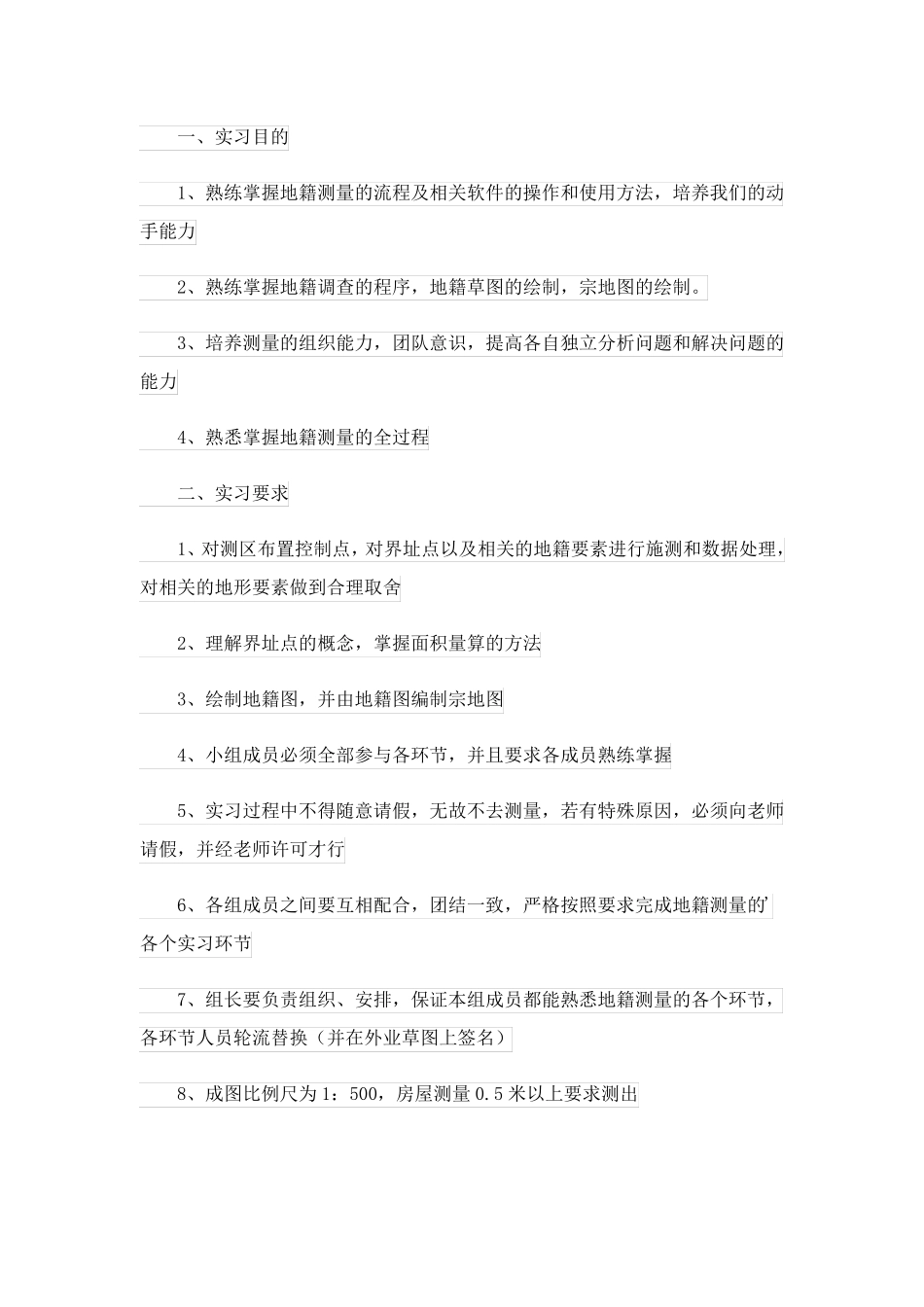 2023关于测量实习报告集锦四篇_第3页