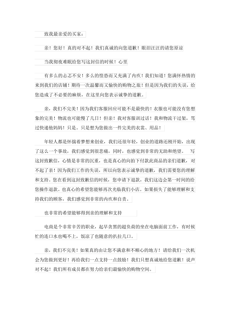 2023关于淘宝卖家道歉信四篇_第2页