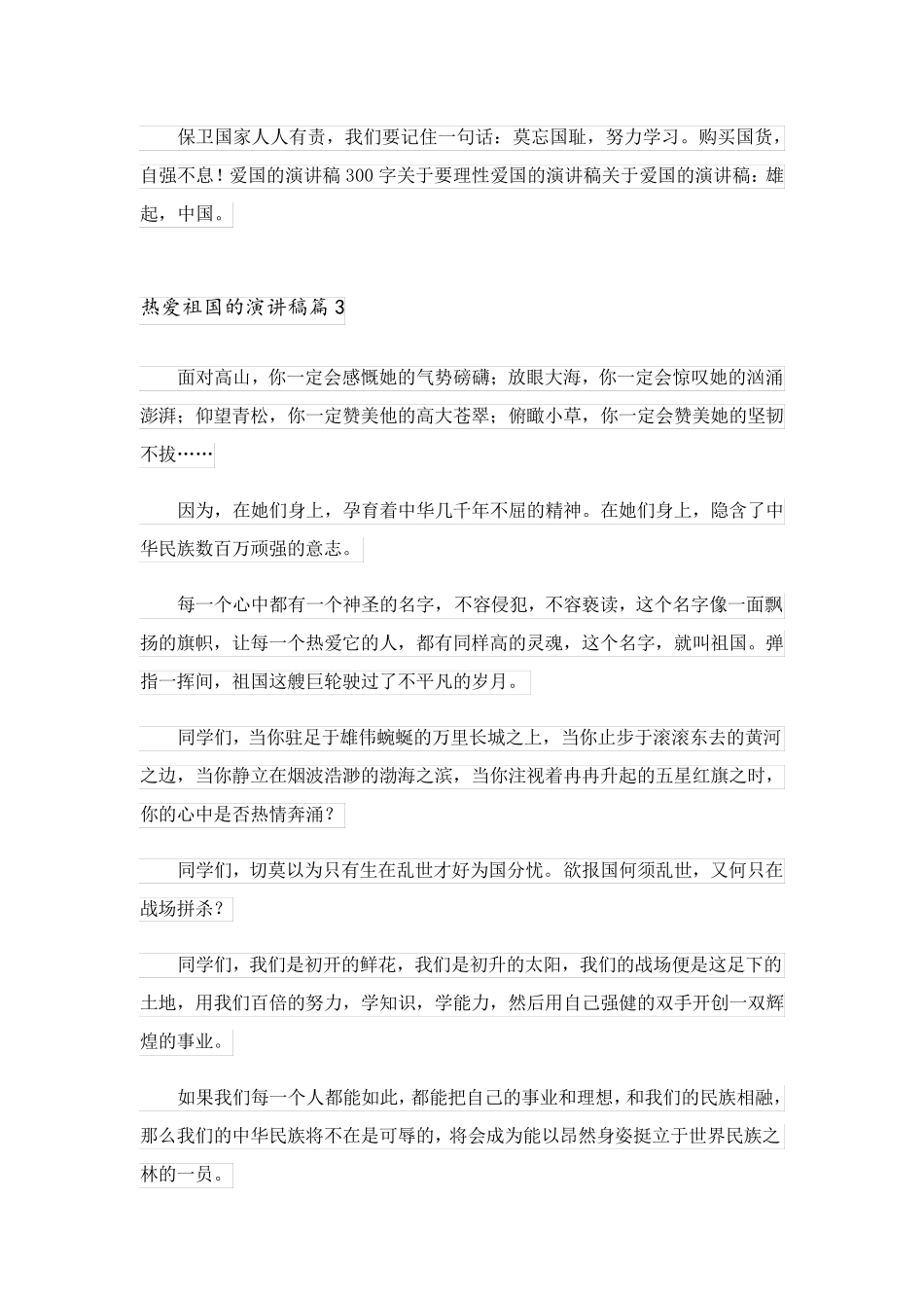 2023关于热爱祖国的演讲稿模板汇总七篇_第3页