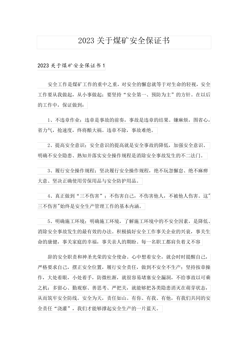 2023关于煤矿安全保证书_第1页