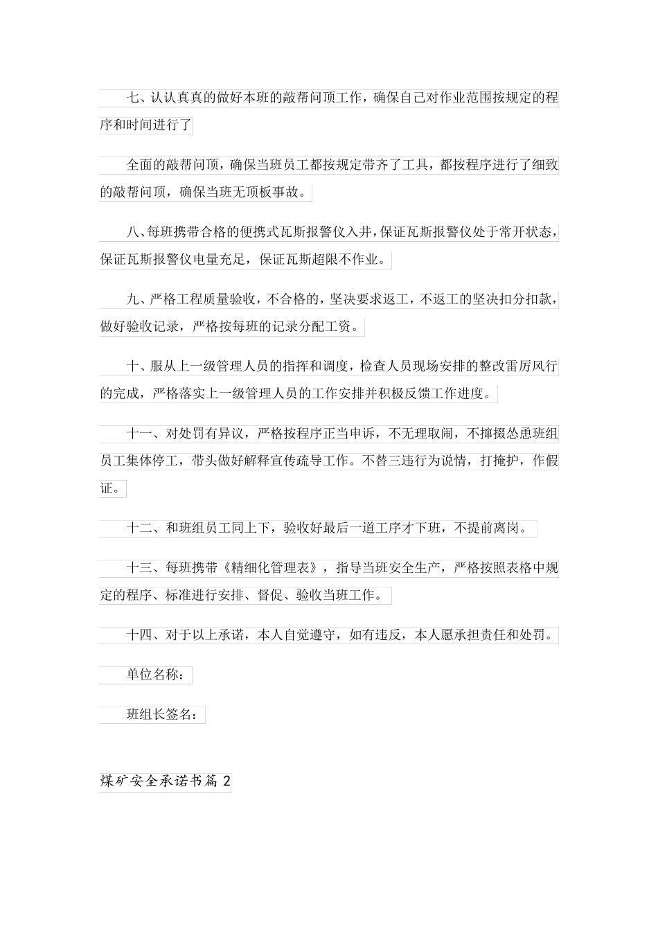 2023关于煤矿安全承诺书3篇_第2页