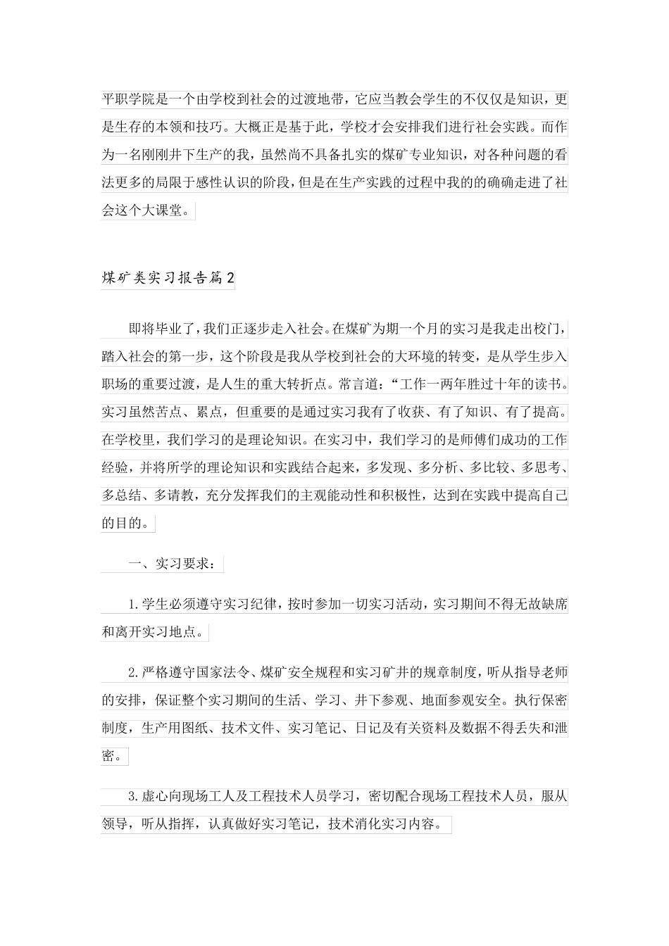 2023关于煤矿类实习报告锦集6篇_第3页