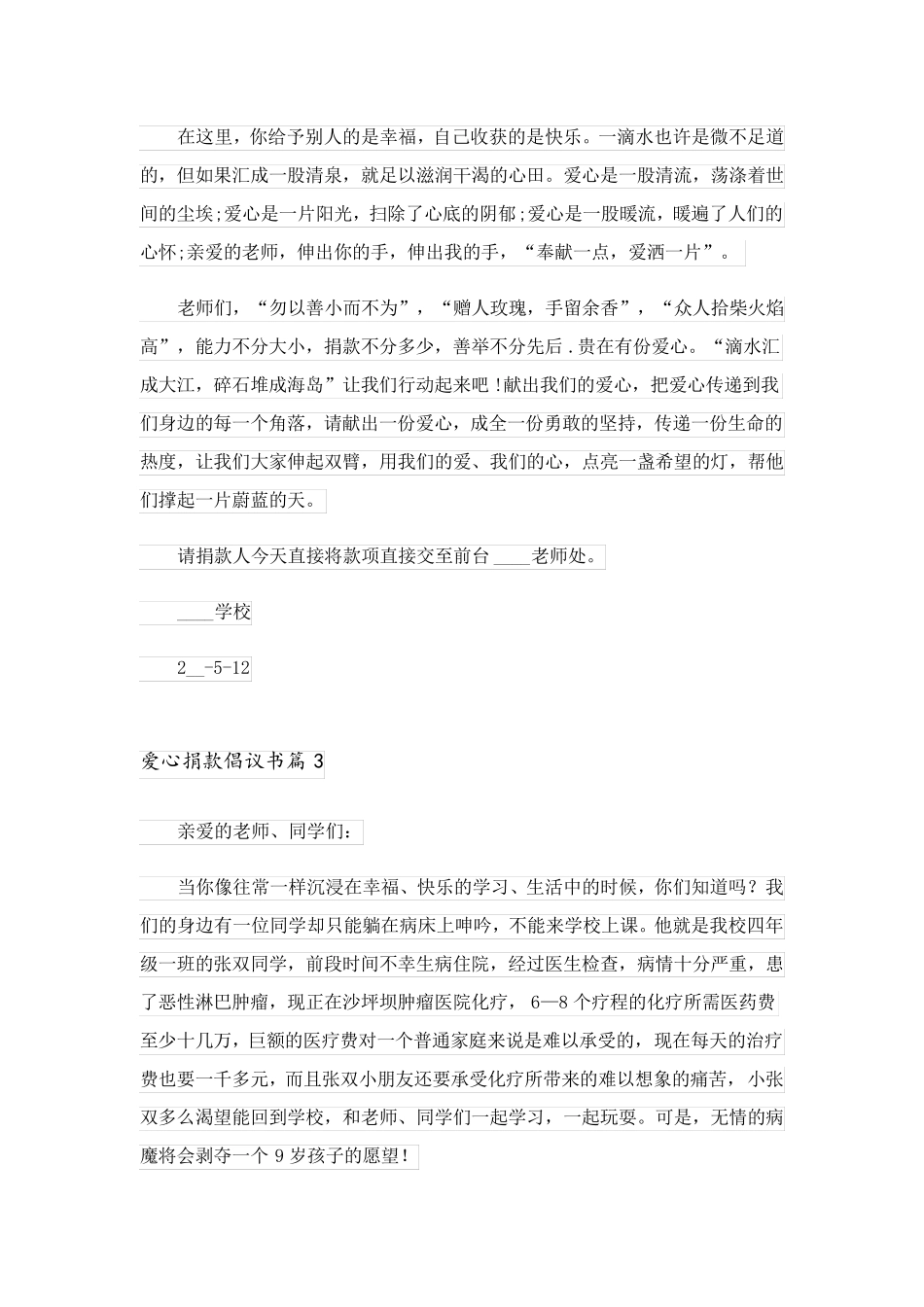 2023关于爱心捐款倡议书范文集锦五篇_第3页