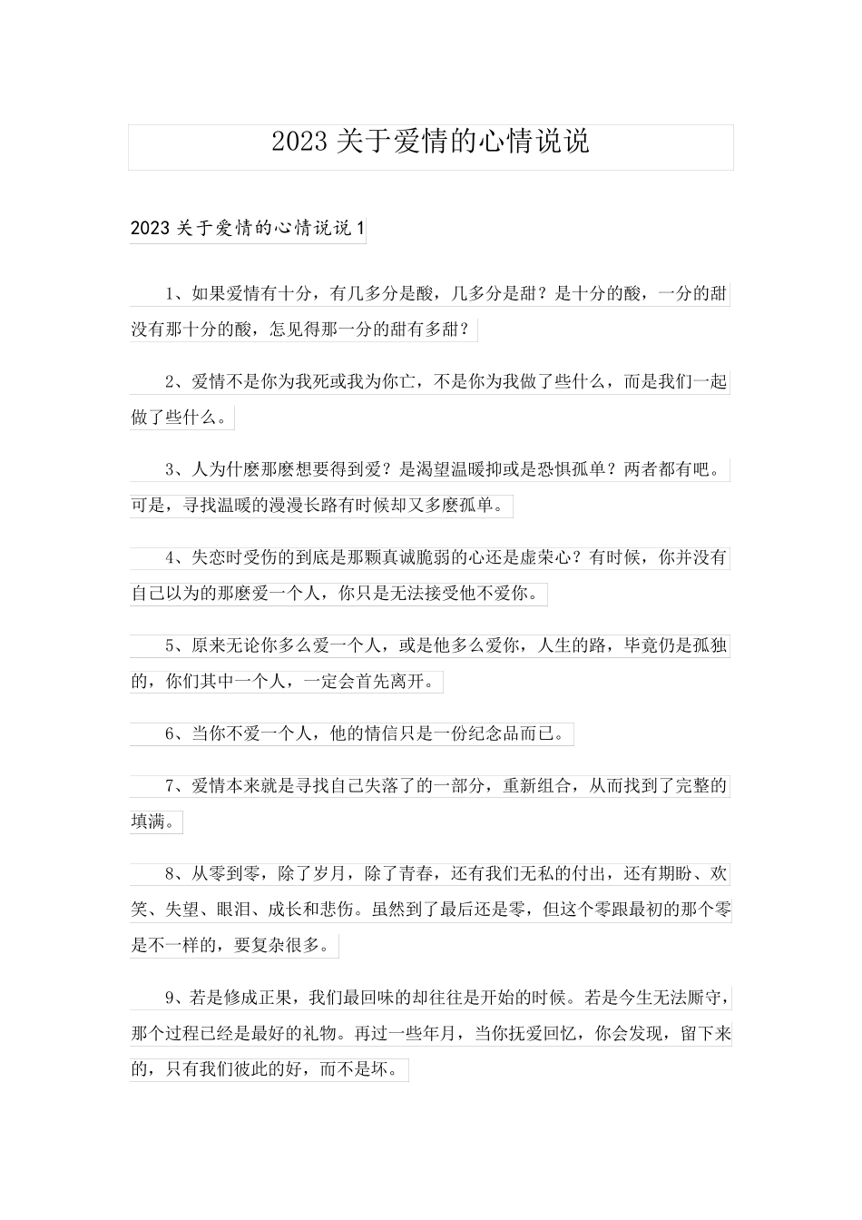 2023关于爱情的心情说说_第1页