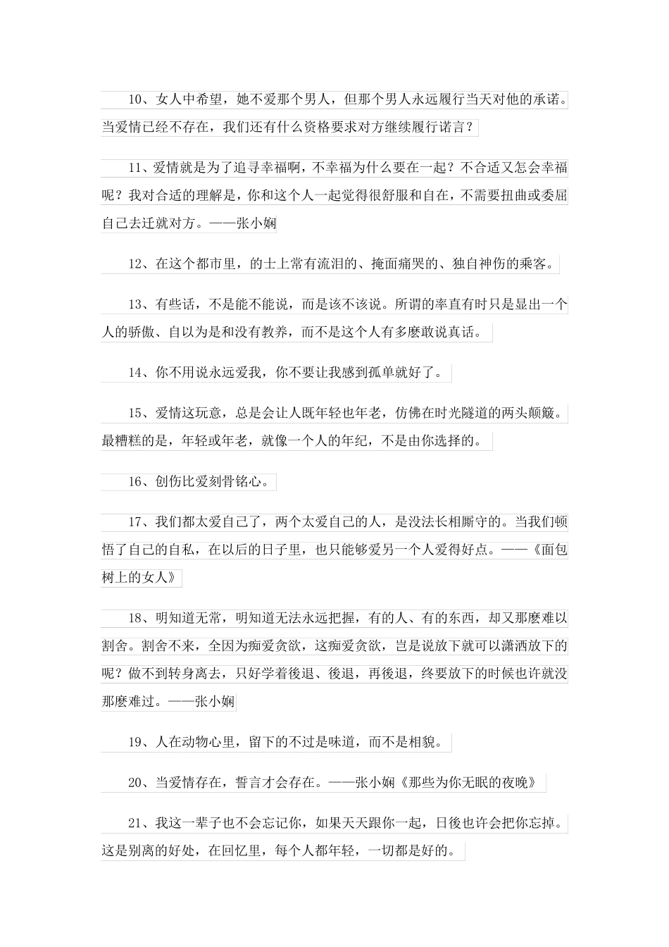 2023关于爱情的心情说说_第2页