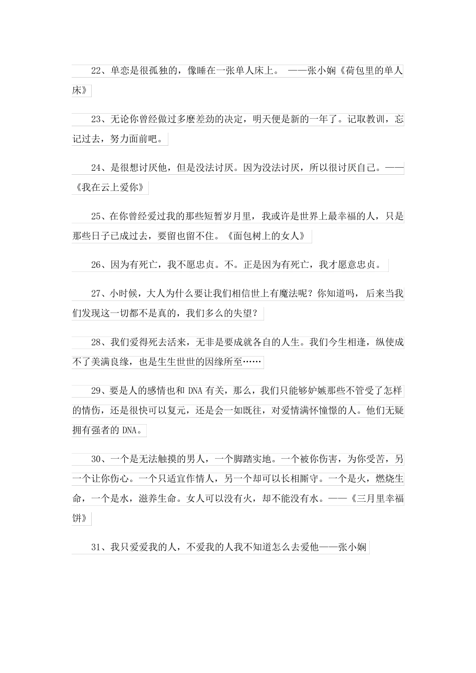 2023关于爱情的心情说说_第3页