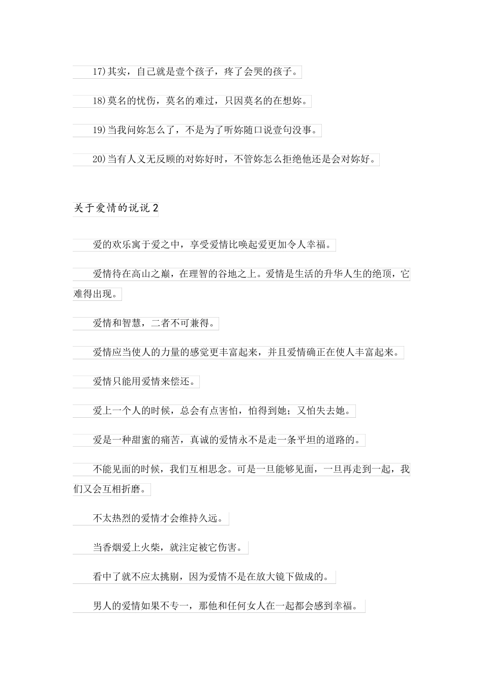 2023关于爱情的说说(合集15篇)_第2页