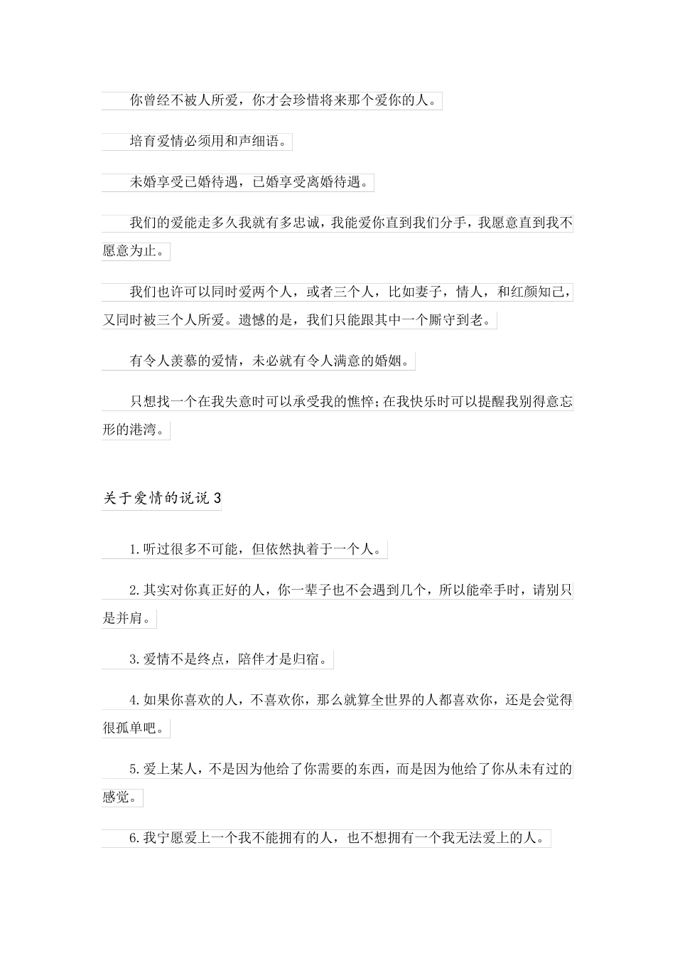 2023关于爱情的说说(合集15篇)_第3页