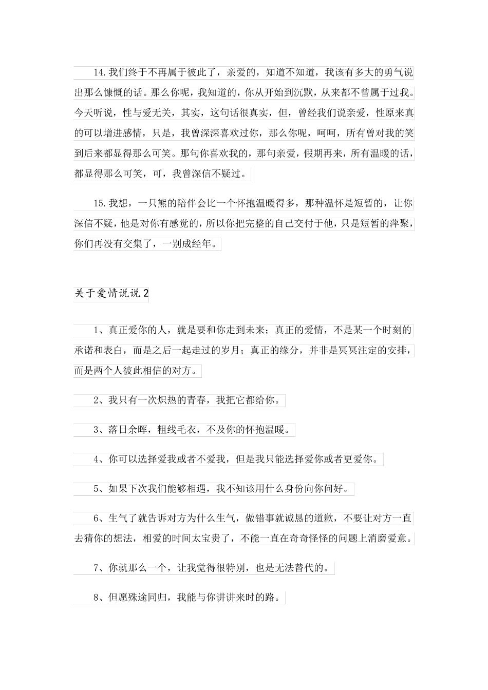 2023关于爱情说说(15篇)_第2页