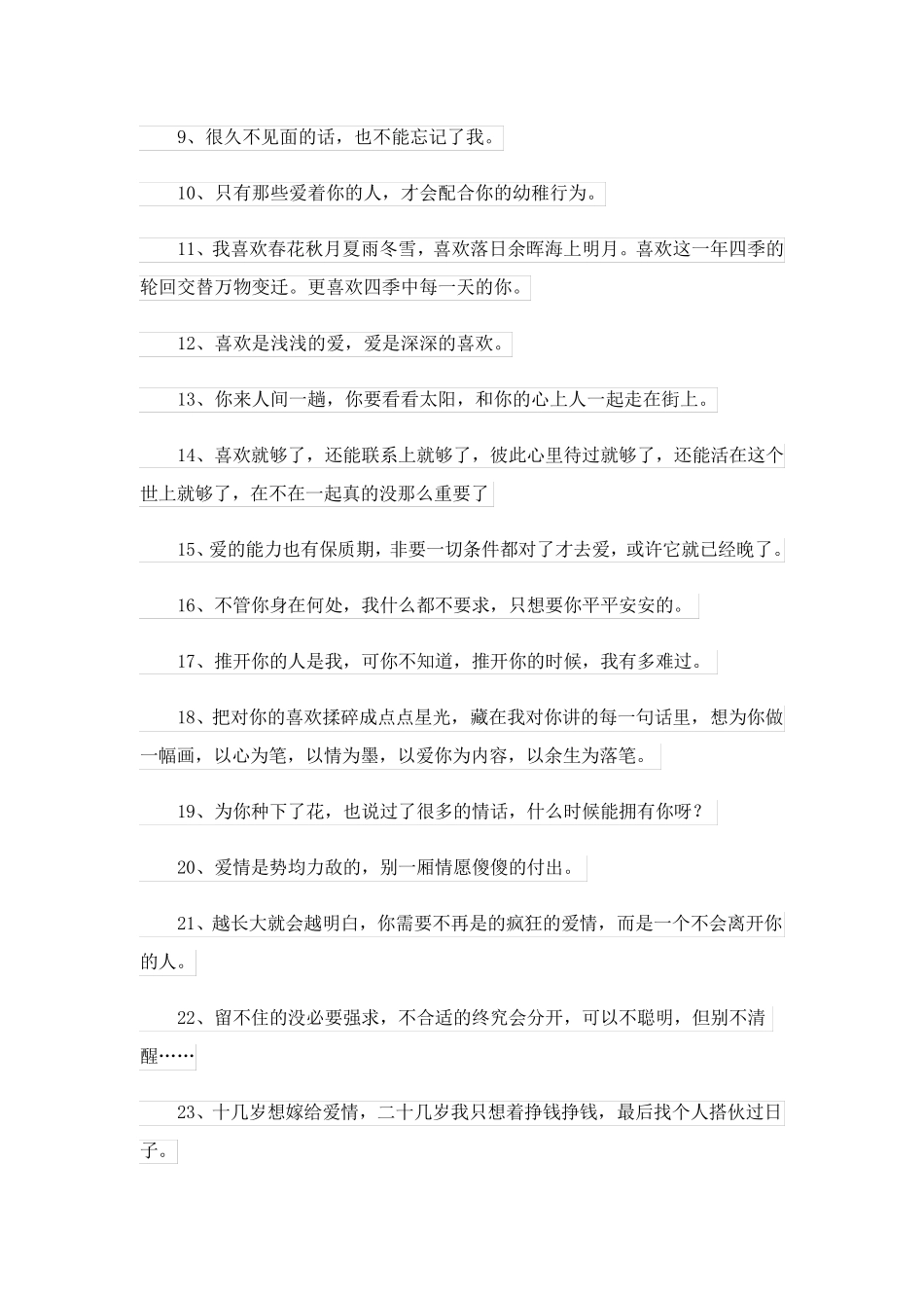 2023关于爱情说说(15篇)_第3页