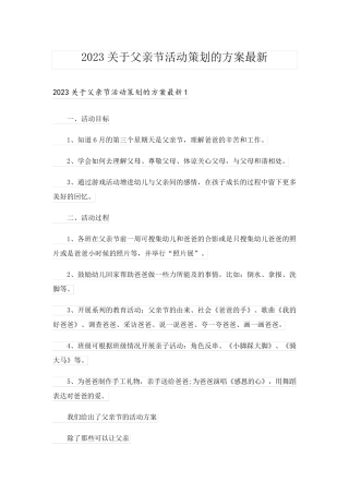 2023关于父亲节活动策划的方案最新