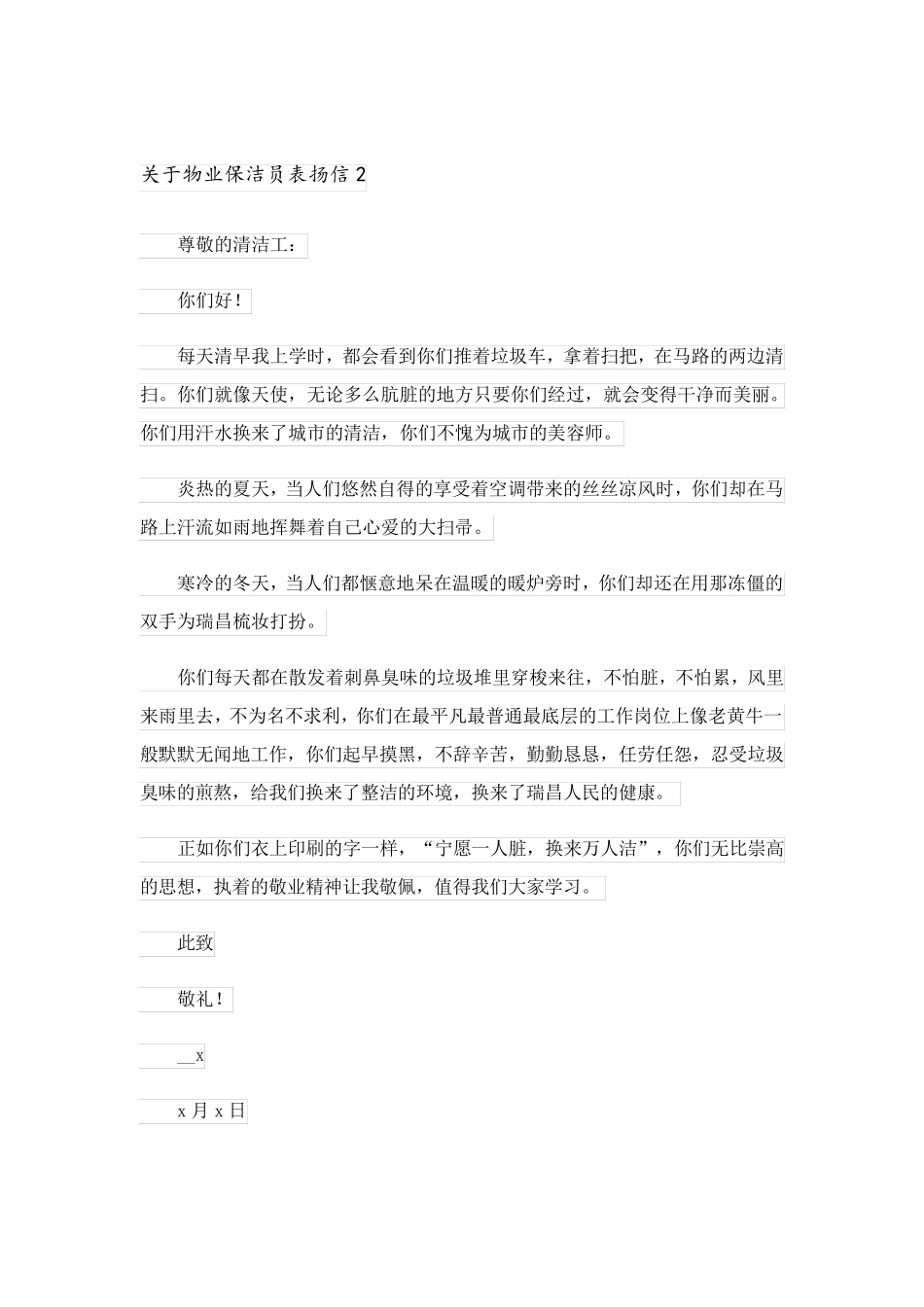 2023关于物业保洁员表扬信3篇_第2页