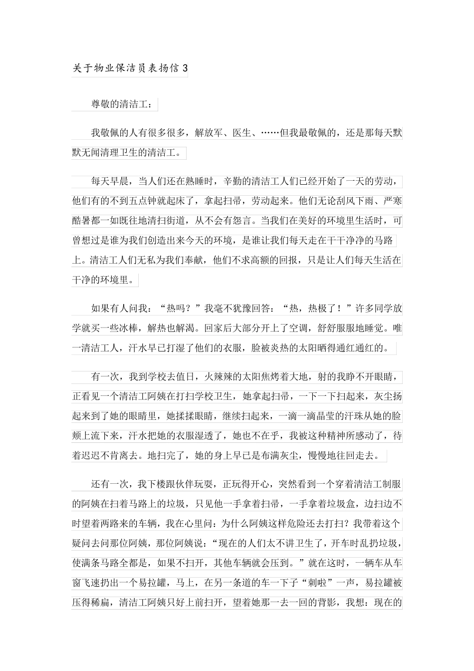 2023关于物业保洁员表扬信3篇_第3页