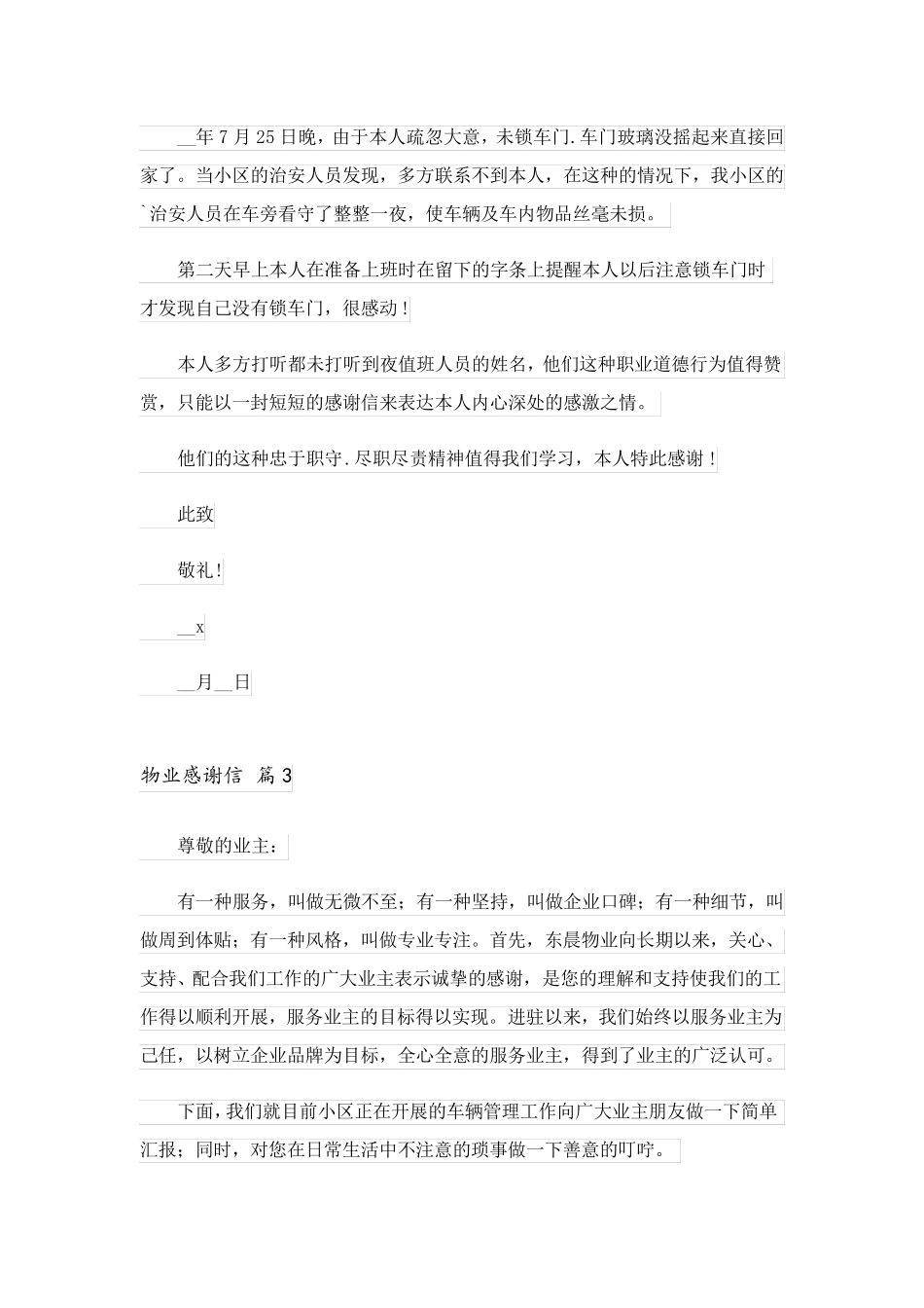 2023关于物业感谢信范文锦集5篇_第2页