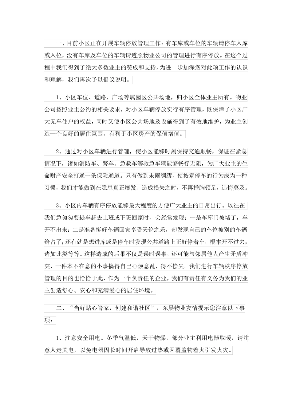 2023关于物业感谢信范文锦集5篇_第3页