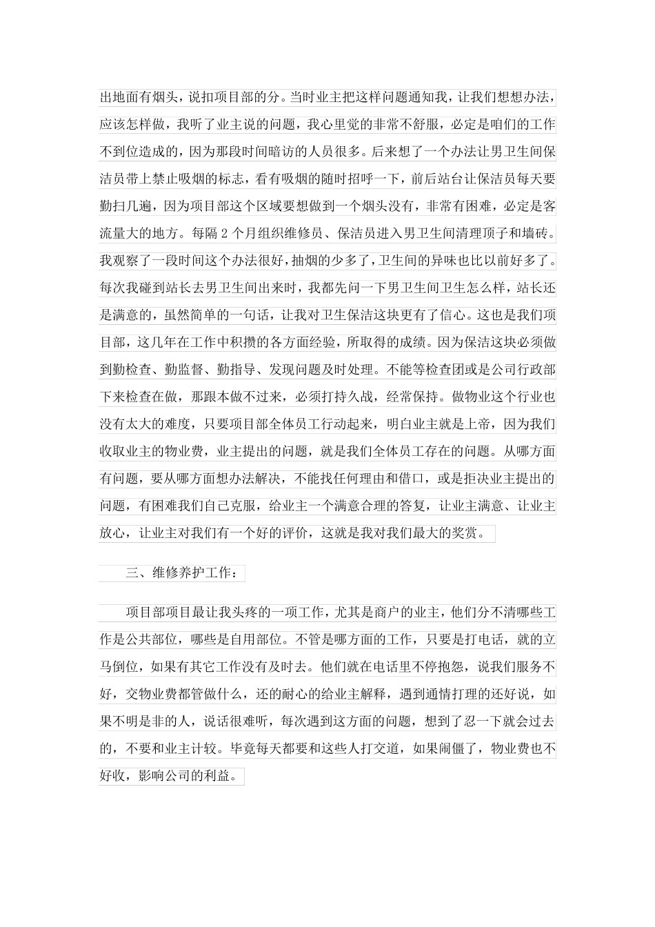 2023关于物业经理工作总结6篇_第2页