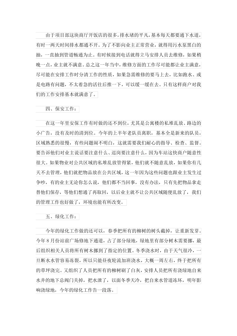 2023关于物业经理工作总结6篇_第3页