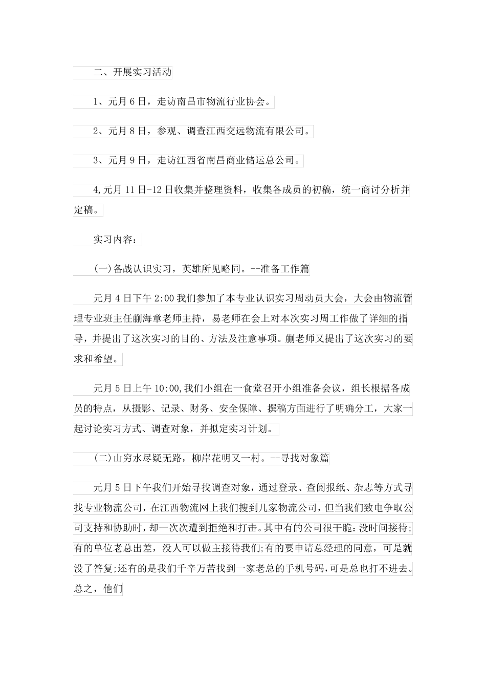 2023关于物流专业实习报告合集五篇_第2页