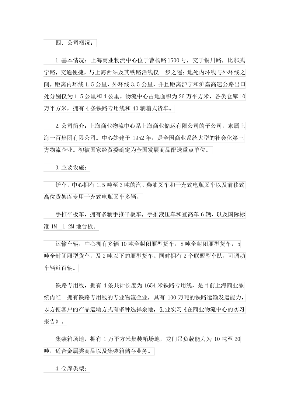 2023关于物流类实习报告范文集锦5篇_第2页